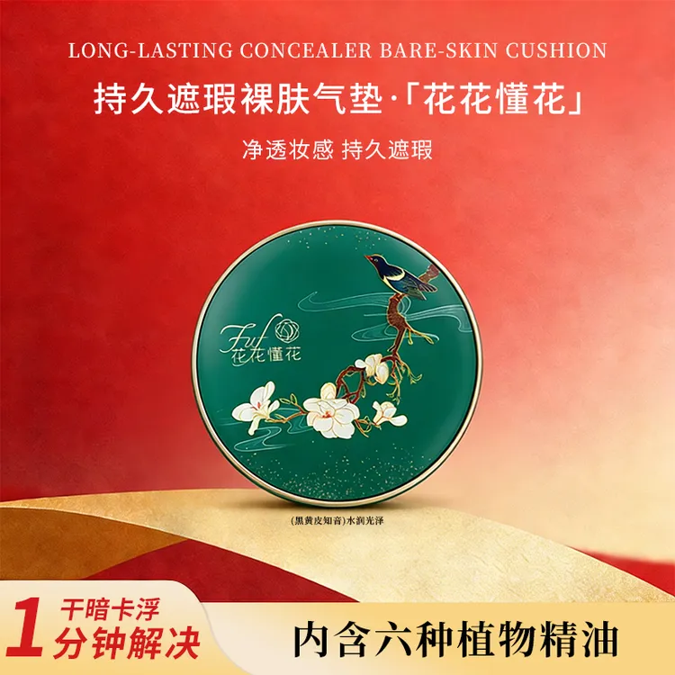 提亮自然遮瑕护肤持久水润持妆修颜三色气垫霜不脱妆美妆商品图