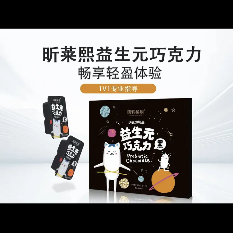 宠粉福利 小蛮腰妈妈臀养成 益生元巧克力套餐组合