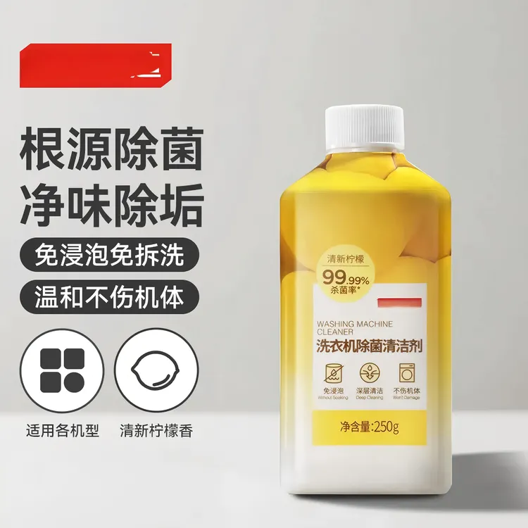 【到手2瓶】洗衣机槽清洁剂清洁污垢免拆洗深层去垢