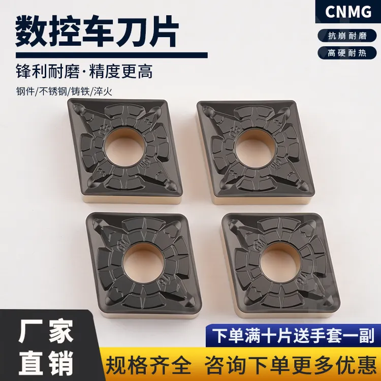 数控刀片菱形双面外圆车刀片CNMG160608-GM HS8225钢件不锈钢