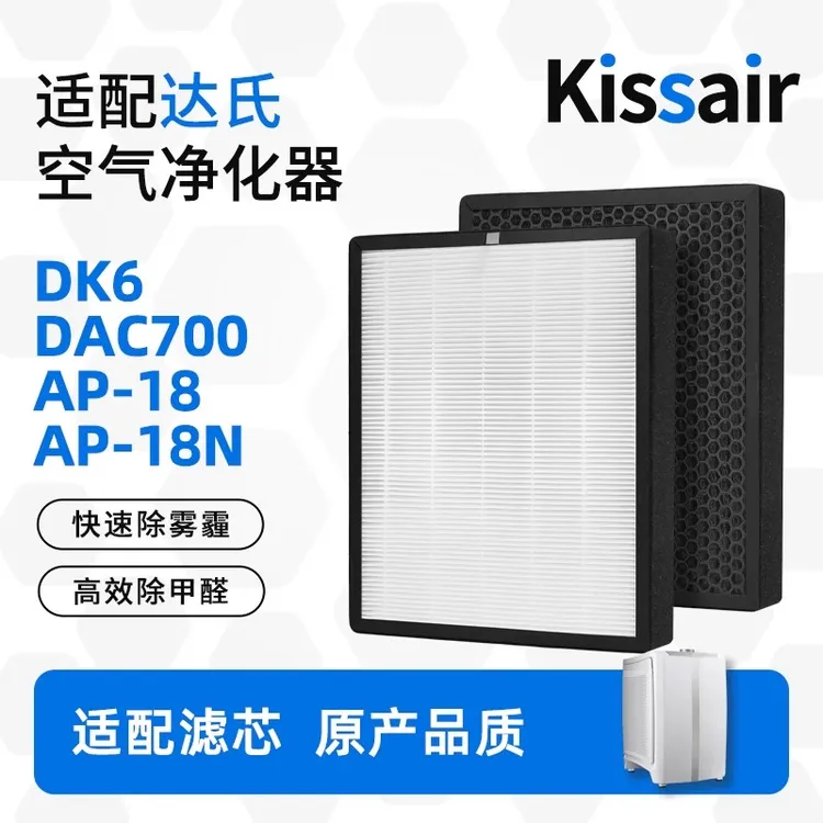  适配达氏空气净化器过滤网DK6/DAC700/AP-18/18N/DAC800复合滤芯