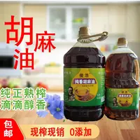 【俊浩专属】纯胡麻油会有微苦现象属于正常2.5L-5L包邮