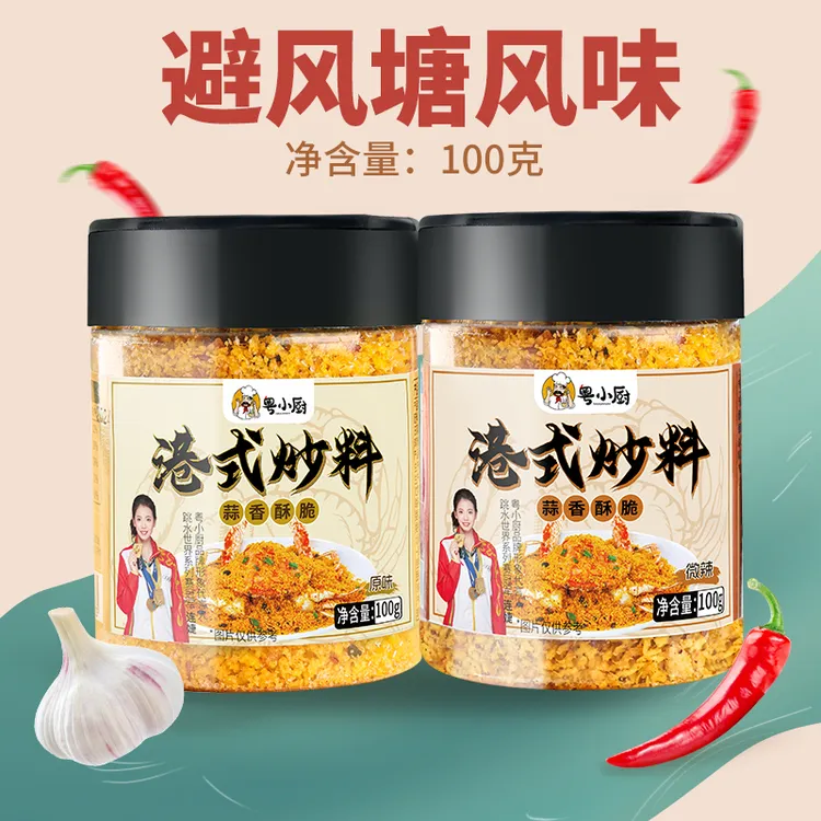 粤小厨避风塘港式炒料炒蟹调料蒜香酥粉面包糠炒虾炒皮皮虾调味料
