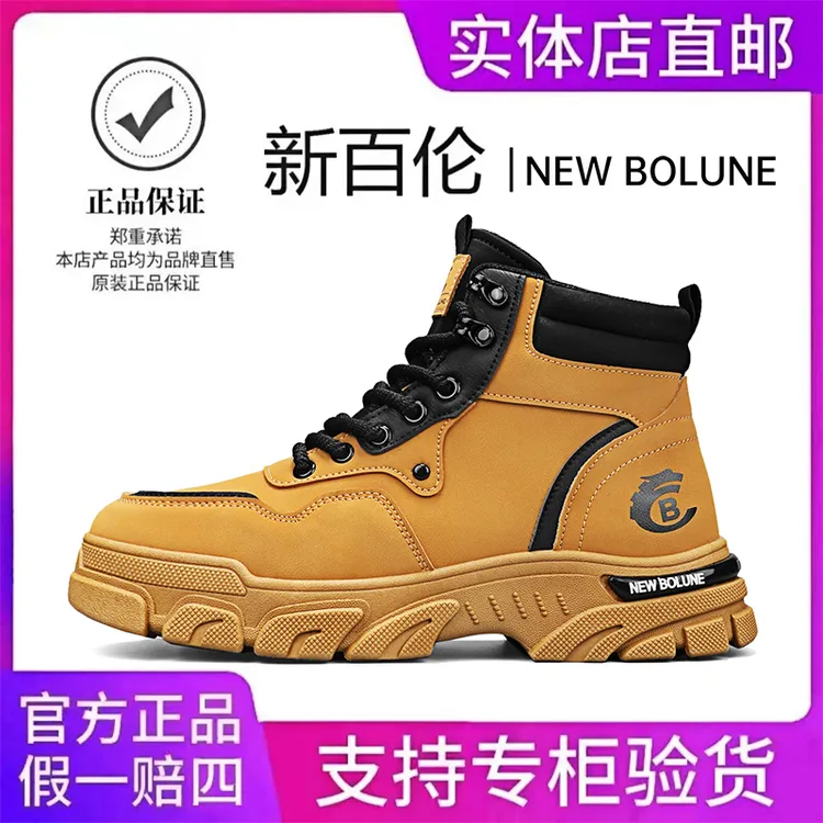 NEW BOLUNE/新百伦秋冬新款大黄靴男士户外高帮马丁靴增高男靴子