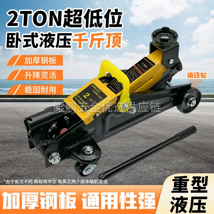 液压卧式千斤顶2吨汽车千斤顶换胎起重修车工具（颜色随机发）