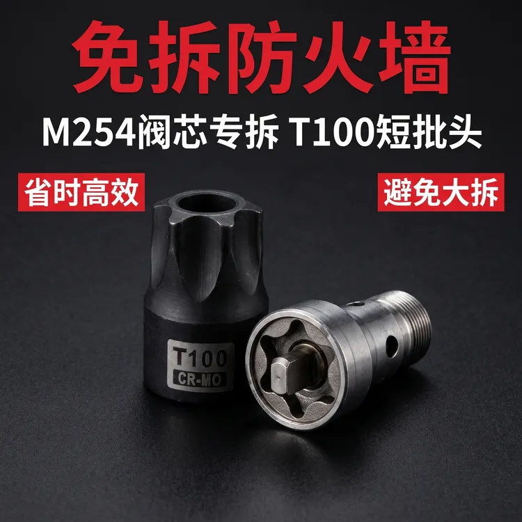 奔驰254中央阀芯拆装更换工具免拆防火墙升级款T100专用批头扳手