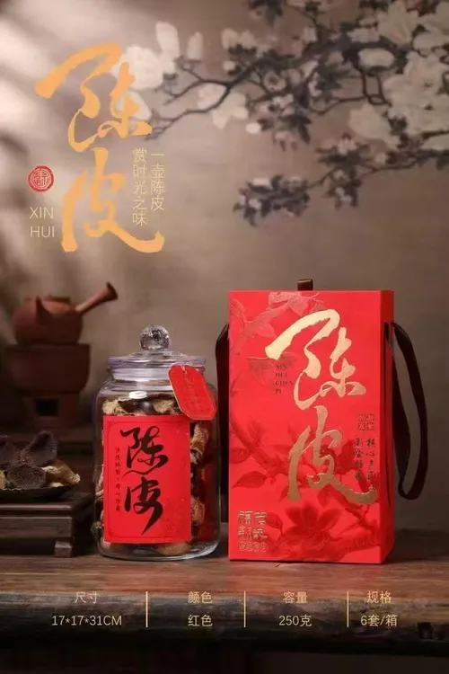 正宗新会陈皮梅江大红皮