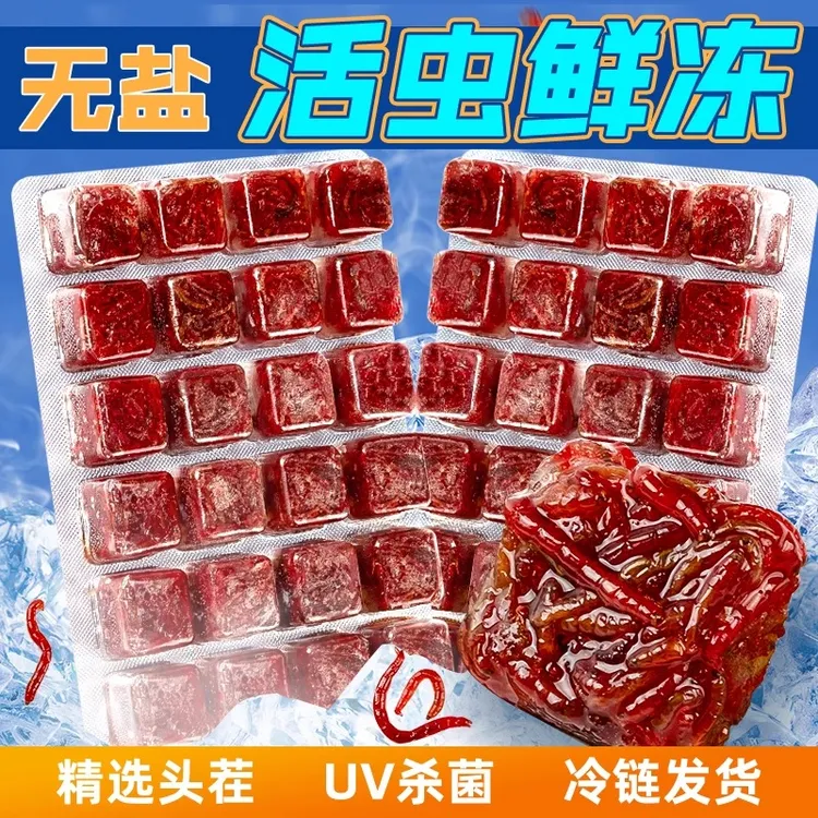 红虫冰冻鱼食观赏鱼孔雀鱼赤线虫丰年虾罗汉六角恐龙龙鱼粮饲料