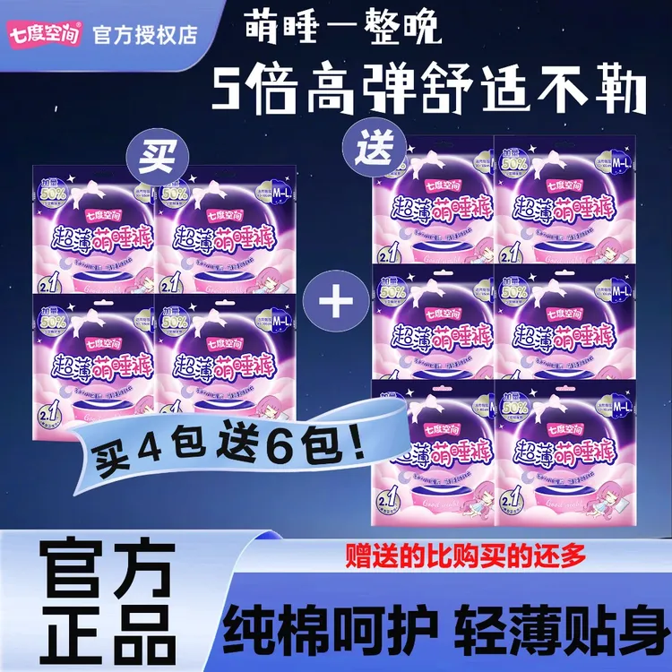 七度空间超薄卫生巾萌睡裤安睡裤女透气防漏夜用安心裤型买4赠6包