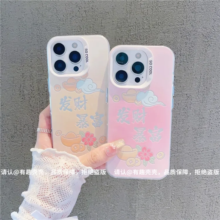 发财暴富元宝适用苹果17手机壳新款华为小众vivo高级小米oppo防摔