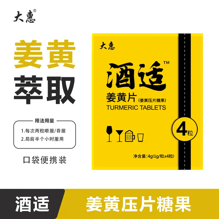 【主推款】酒适小黄盒姜黄片应酬呵护家中常备到手5盒