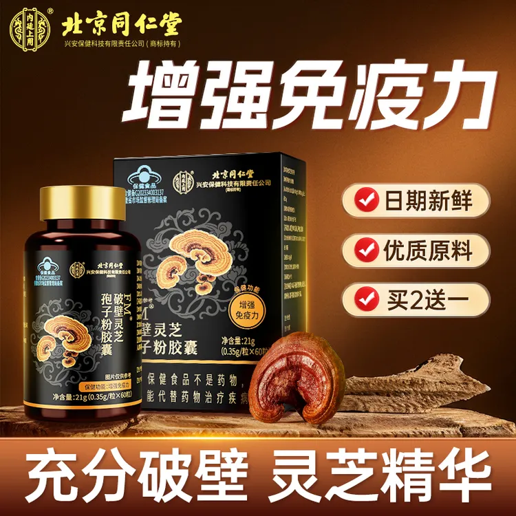 破壁灵芝孢子粉正品官方增强免疫力中老年人送长辈父母中秋节礼品