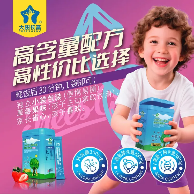 【大树长高】γ-氨基丁酸儿童长高增强免疫力液体钙营养液