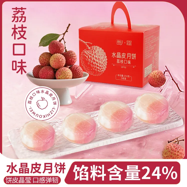 荔枝味冰皮月饼爆浆榴莲味冰皮月饼中秋节月饼礼盒送礼团购批发