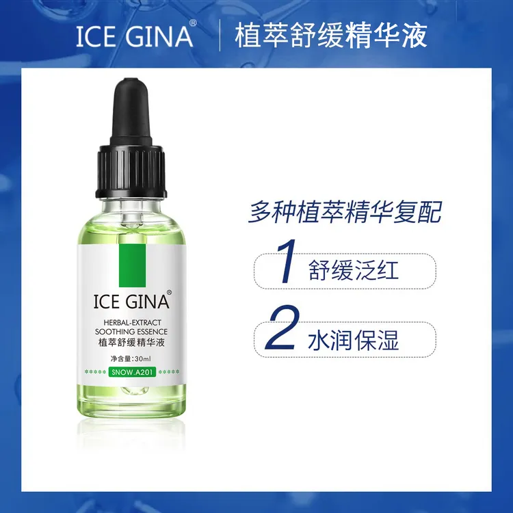 ICE GINA植萃舒缓精华液淡退痘印保湿褪红提亮肤色改善刺激男女