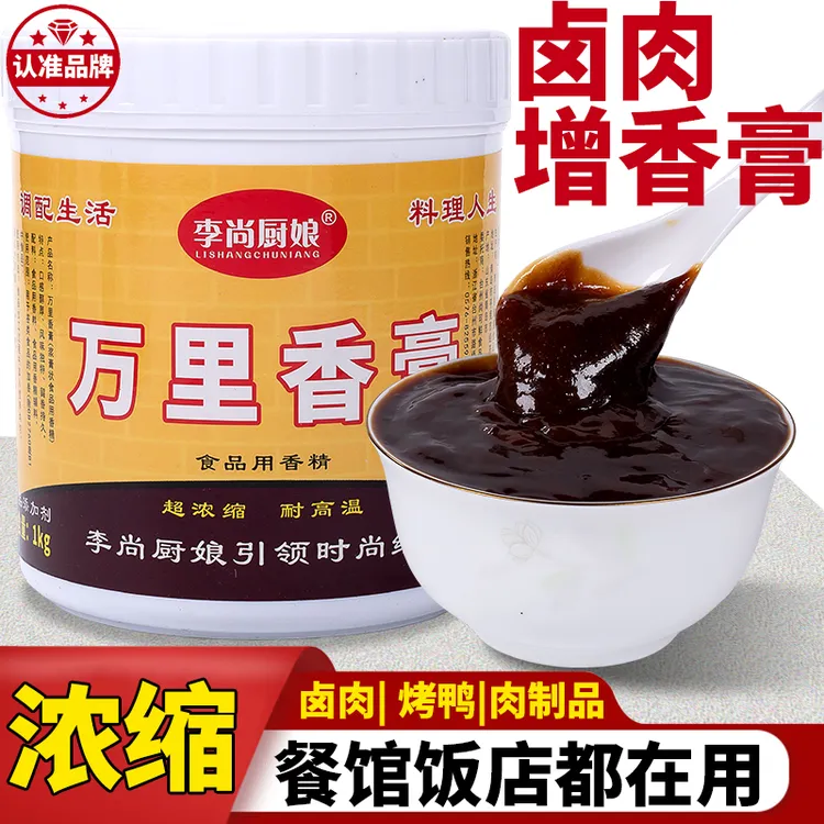  李尚厨娘万里香膏卤肉香膏卤味增香膏百年老卤膏烤鸭大杂烩1公斤
