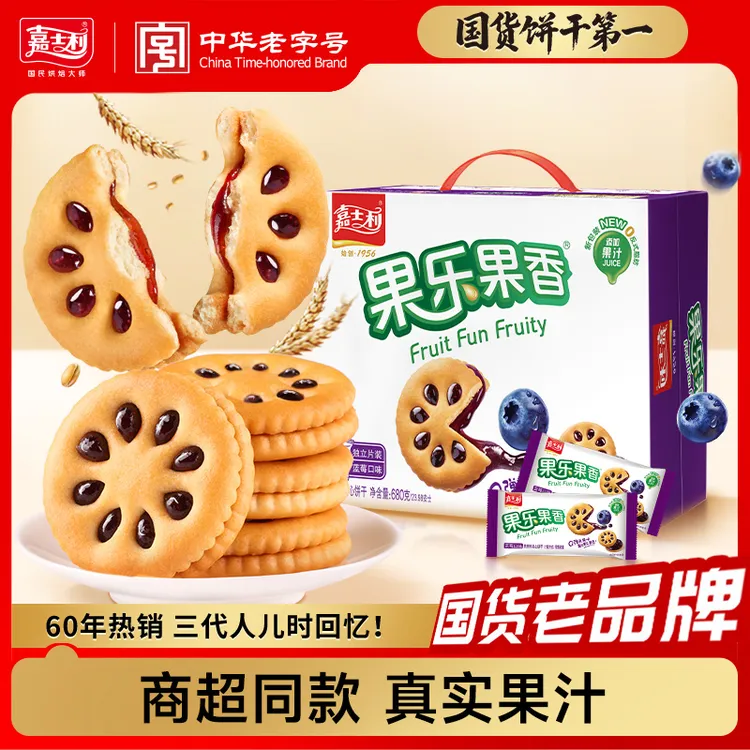 嘉士利果乐夹心饼干蓝莓草莓果酱香甜美味休闲零食整箱早餐