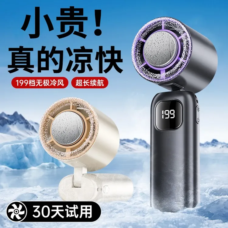 2025半导体冰敷高速小风炮户外旅游便携手持大风折叠挂脖风扇
