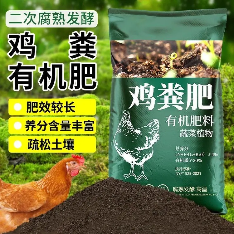 家用鸡粪发酵有机土肥种菜羊粪果树鸡粪肥纯鸡粪有机肥料蔬菜大袋