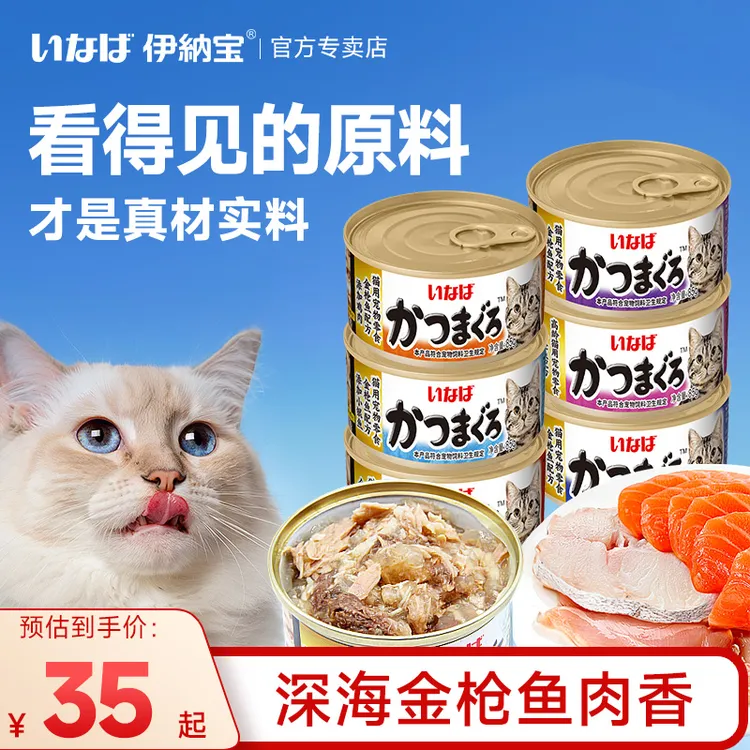 伊纳宝金枪鱼罐【泰国进口金枪鱼肉】优质湿粮零食罐头猫饭高肉