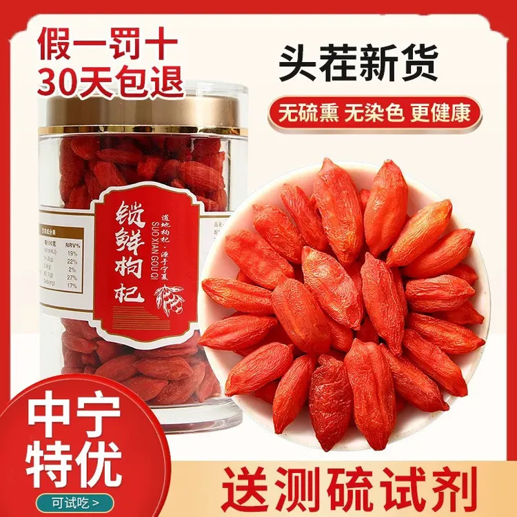 宁夏中宁头茬正宗锁鲜枸杞子免洗大颗粒可泡茶泡酒干吃