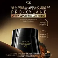 万物秀玻色因奢养抗皱精华霜 50g/瓶 
