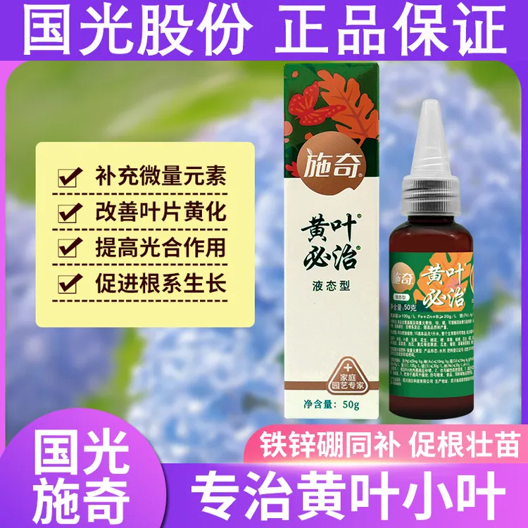国光施奇黄叶必治专用改善黄叶缺铁元素氨基酸铁硫酸亚铁绣球黄化