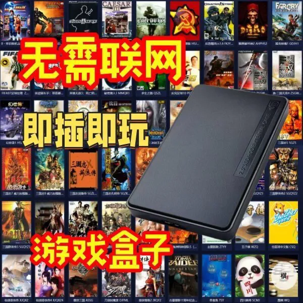 便携式单机怀旧合集迷你移动硬盘小游戏800款+怀旧100款商品图