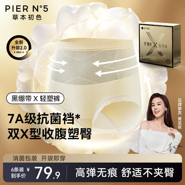 【仁汇优品X】【草本初色】黑绷带轻塑裤2.0升级女士内裤透气到手六条