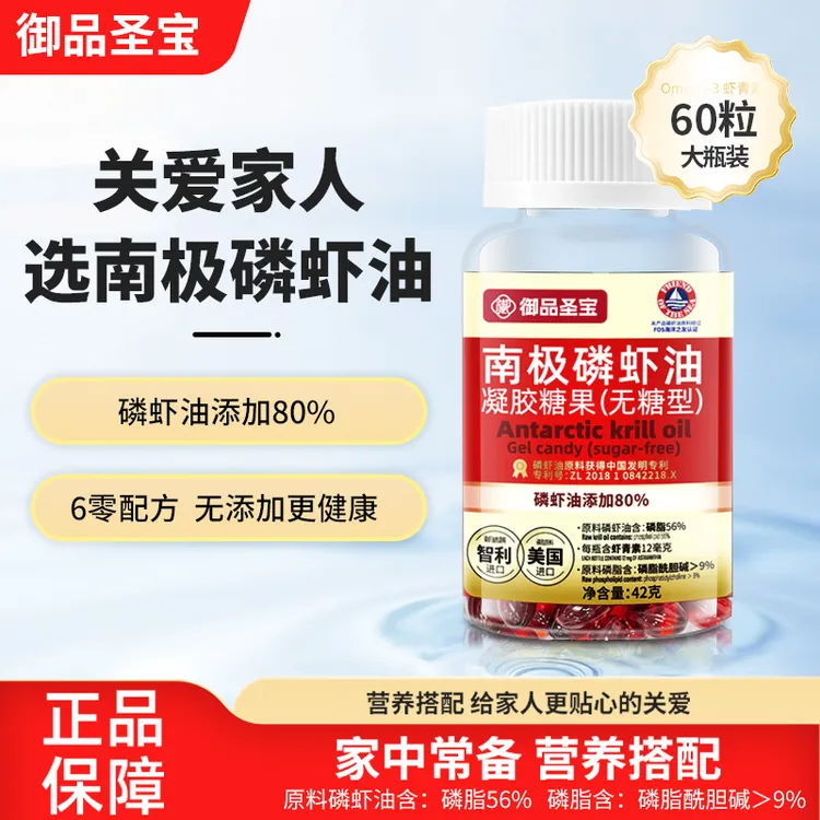 【拍一发六】御品圣宝南极磷虾油无糖型42克红瓶 TY