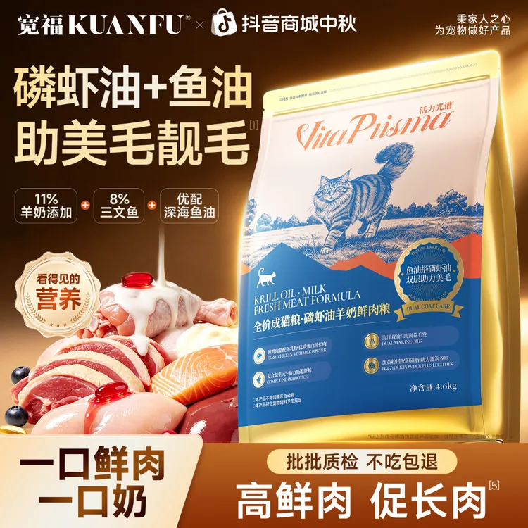 宽福猫粮推荐全价营养鲜肉高蛋白全猫通用助美毛长肉专用成猫主粮商品图