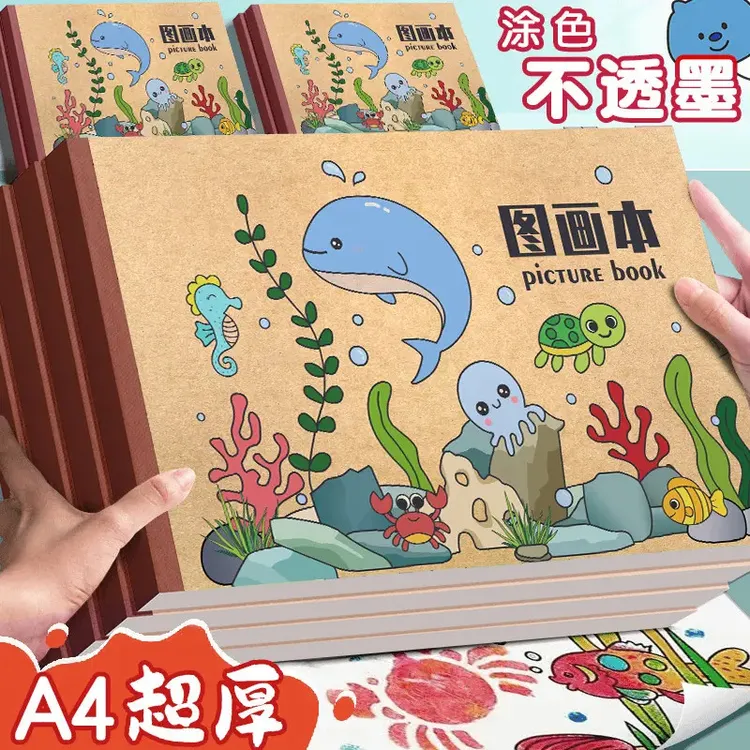 【多咪乐】加厚牛皮图画本涂鸦本空白微黄纸张儿童小学生本色画本