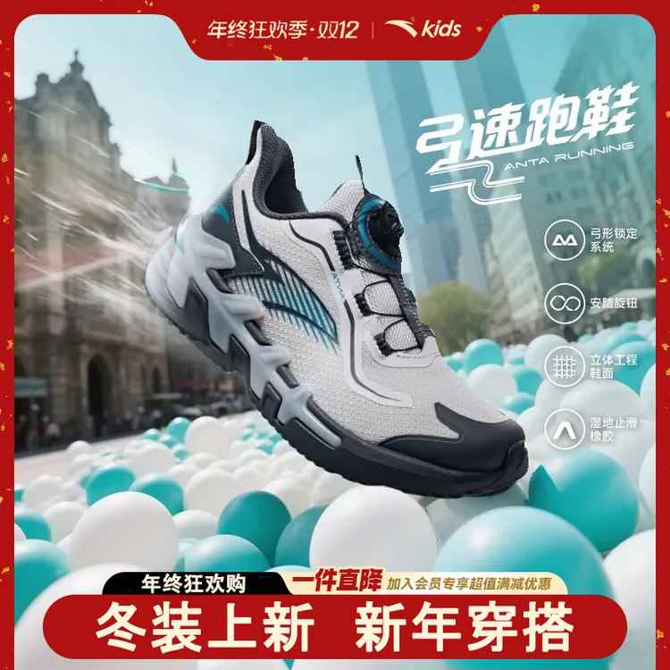 【弓速Pro】安踏儿童男大童跑鞋透气舒适防滑耐磨青少年轻便运动鞋