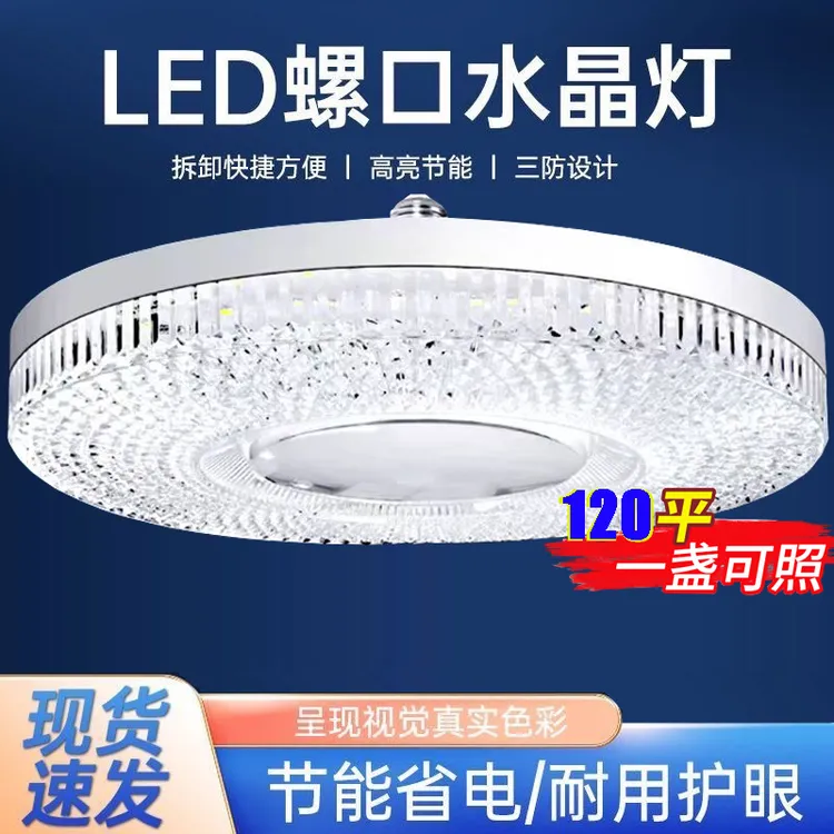 新款led光源e27螺口节能家用客厅卧室餐厅圆形白色高亮飞碟水晶灯