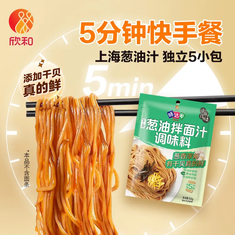【味达美上海葱油汁】150g袋独立小包装家用速食方便调味汁春节美食
