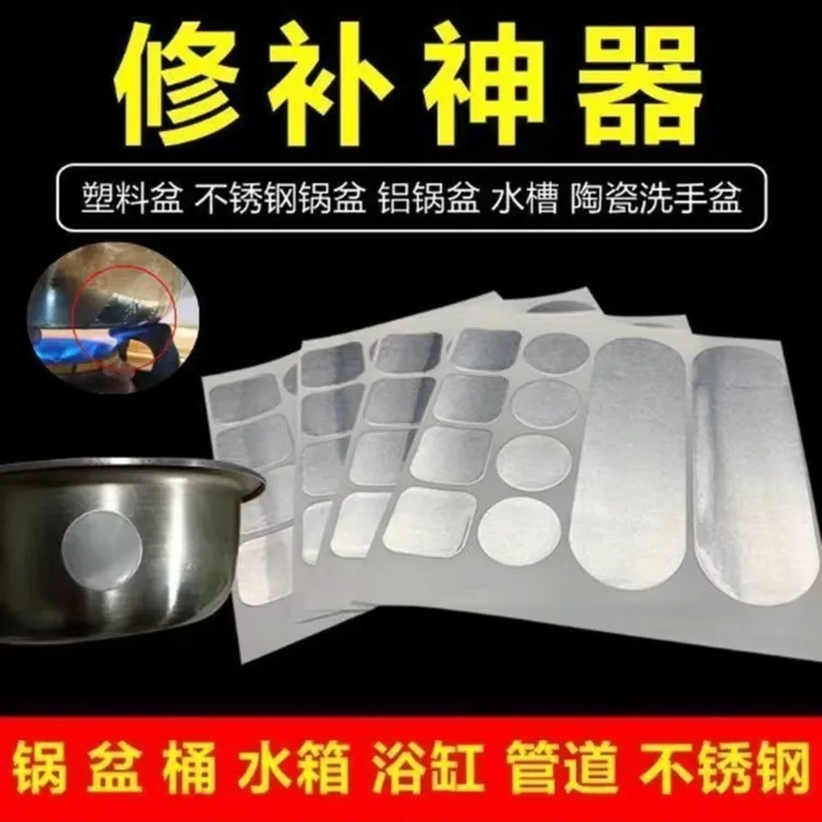 补锅贴耐高温多功能补不锈钢盆补锅盆补水管水壶补漏洞神器补漏贴