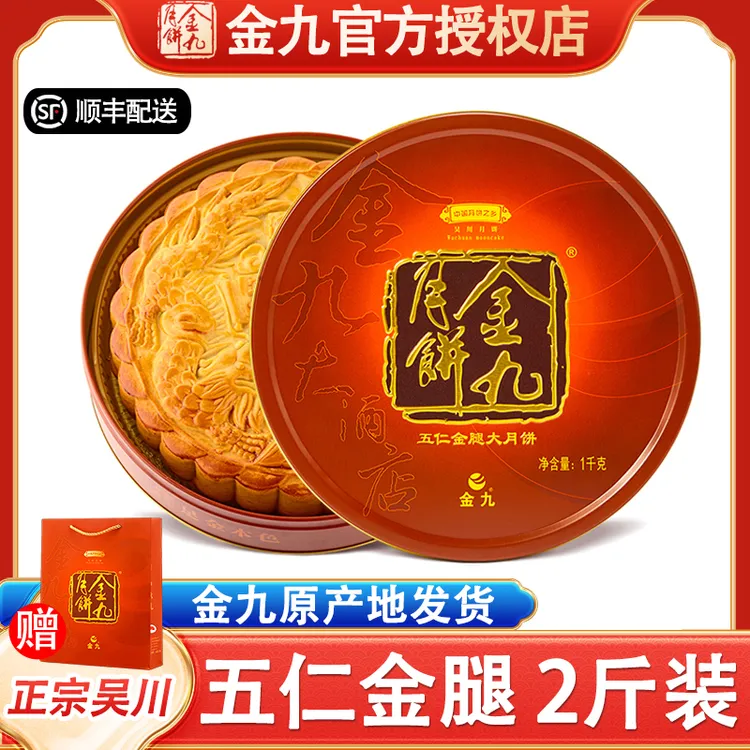 【2斤五仁金腿大月饼】吴川金九月饼1千克广东传统广式手工中秋礼盒