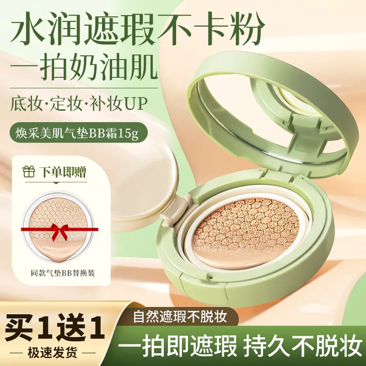 【爆款气垫BB霜】植物主义气垫BB霜遮瑕保湿修饰肌肤水润遮瑕气垫霜商品图