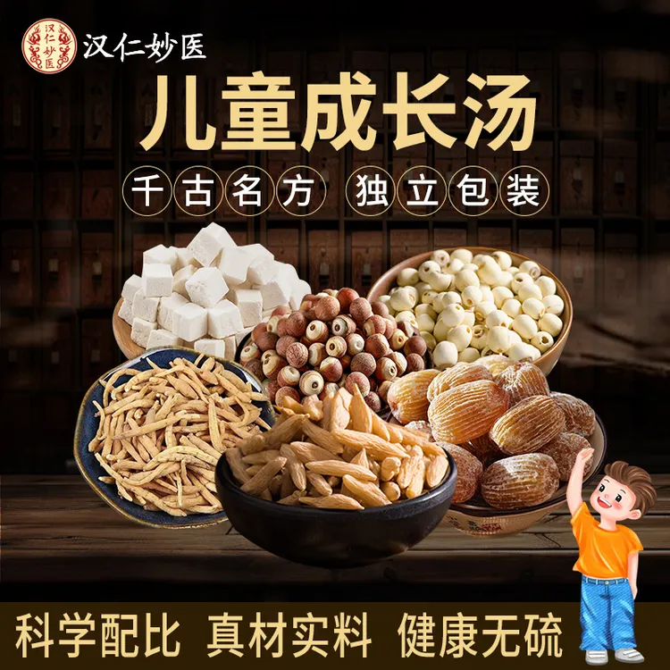 儿童成长汤茯苓芡实莲子蜜枣小儿青少年成长汤营养调理煲汤滋补商品图