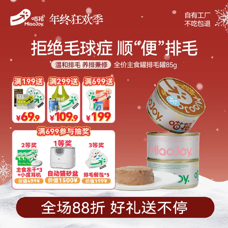 【达人专属】喵招985猫咪每周排毛功能罐85g温和排毛补充猫罐头