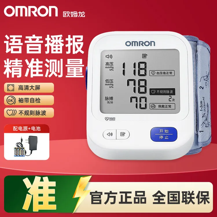 Omron/欧姆龙电子血压计语音播报U726测血压家用仪器官方正品大屏显示上臂式血压测量仪医用高精准