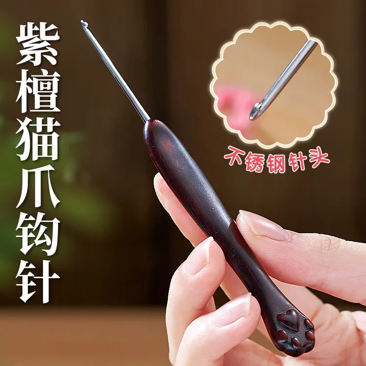 不锈钢精抛针头猫爪紫檀柄毛线手工打磨丝滑钩针玩偶工具DIY编织