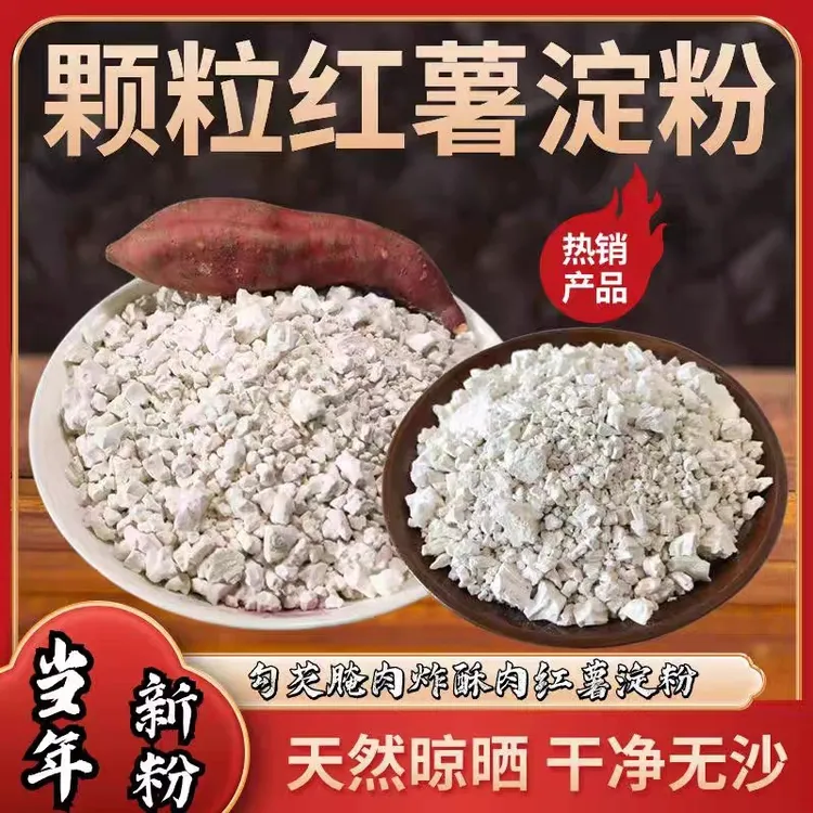 【到手5斤 】红薯淀粉颗粒农家地瓜粉家用勾芡小酥肉专用商品图