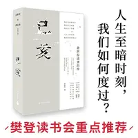 瑕疵 己亥：余世存读龚自珍 