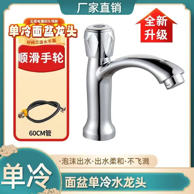 卫浴面盆单冷洗衣机洗手盆脸盆洗衣机水管冷热水连接单冷水龙头