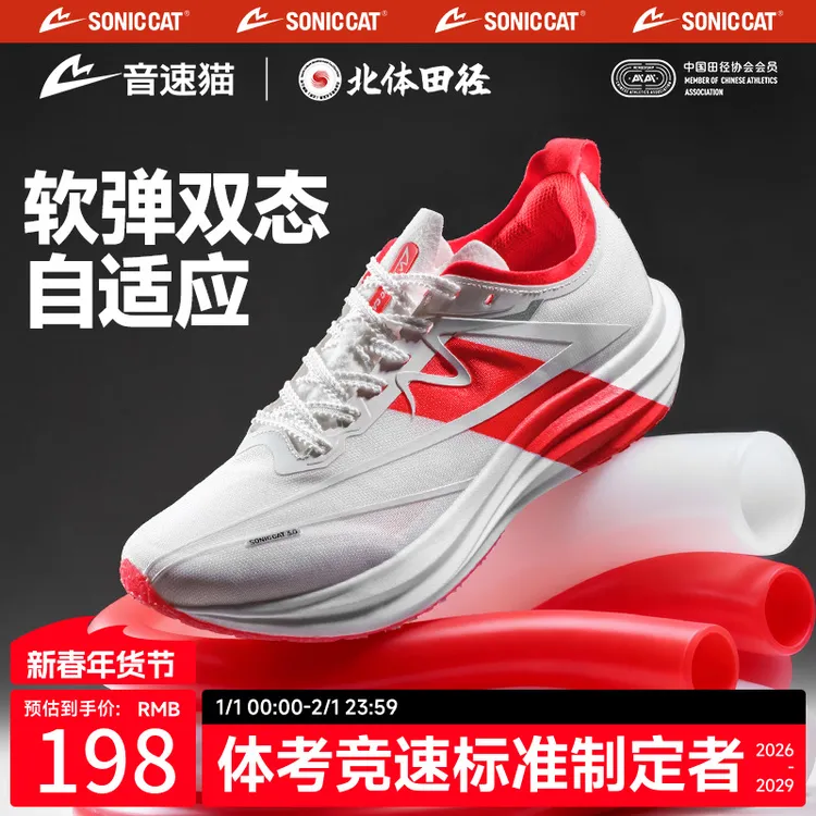 【北体共研】音速猫逆天3.0跑鞋官方旗舰正品跑步鞋运动鞋男鞋减震