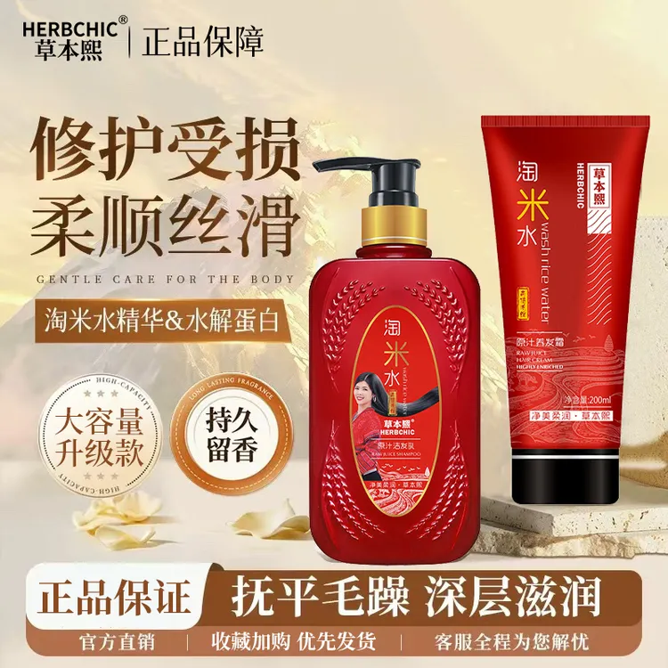 【官方正品】草本熙淘米水原汁洗护套装天然植物萃取洗发水护发素