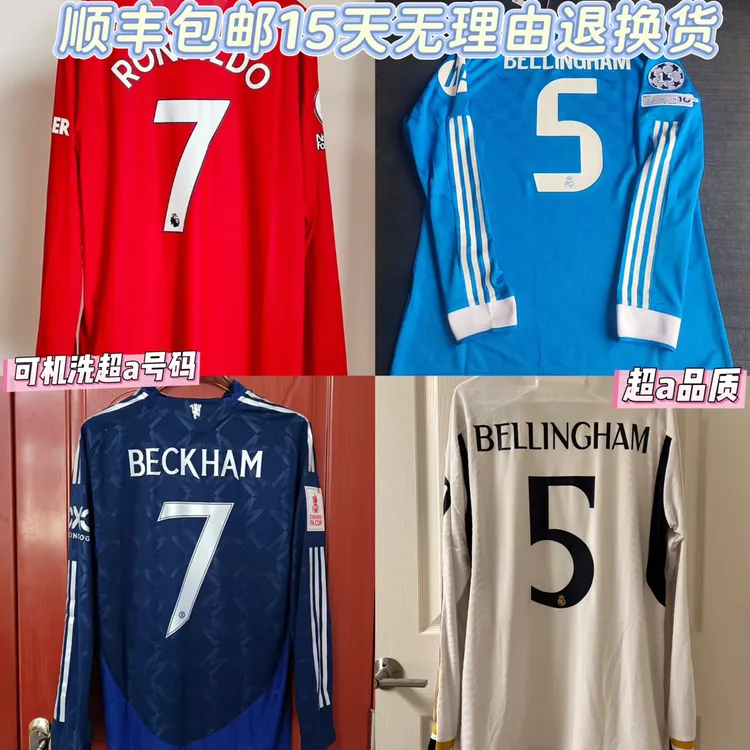 五大联赛热门款球员版球迷版长袖球衣总集顺丰包邮15天无理由