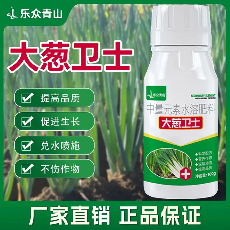 【大葱卫士】大葱病菌清香葱干尖黄叶枯萎根腐黑斑软腐中量元素