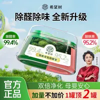 希望树双舱除醛宝甲醛去除神器除醛异味新房专用官方旗舰店